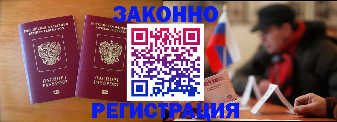 прописка для школы в Свободном