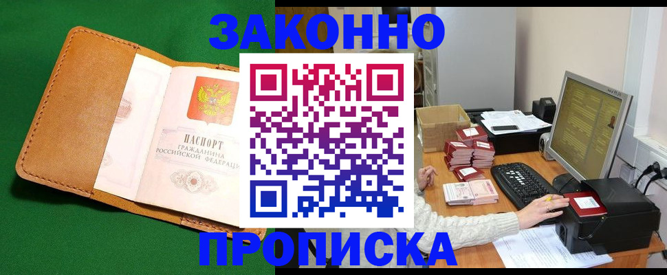 временная регистрация для всех в Свободном